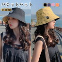 バケットハット レディース 両面着用 帽子 ハット 春夏 日よけ対策 つば広 紫外線カット UV カット カジュアル 深め ふんわり 小顔効果 折りたたみ 持ち運び ぼうし レジャー アウトドア スポーツ 散歩 お出かけ カジュアル かっこいい(4)