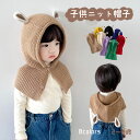 子供 ニット帽 耳付き ニットハット 可愛い ベビーハット 耳保護 マフラー 冬 ポンチョ 厚手 キッズ ネックウォーマー 暖かい 防寒 お出かけ おしゃれ 男...