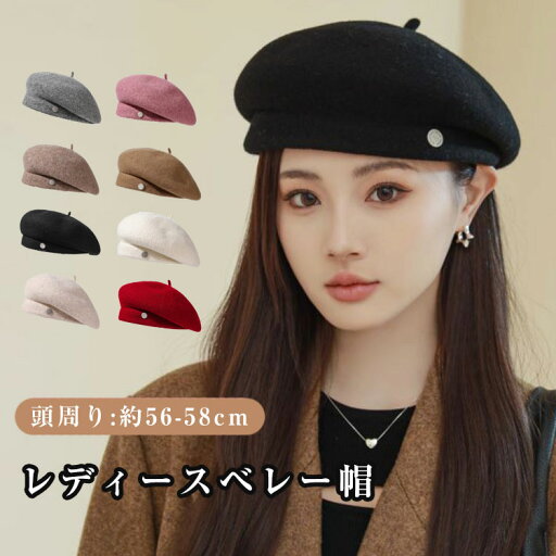 ベレー帽 レディース おしゃれ 帽子 無地 ウール混 フェルト 大きめ ゆったり 画家帽 小顔効果 ベレー サイズ調整可 カジュアル エレガント ハット 秋冬 防寒 おしゃれ かわいい キャップ 通勤 通学 ベレー帽 レディース おしゃれ 帽子 無地 ウール混 フェルト 大きめ ゆったり 画家帽 小顔効果 ベレー サイズ調整可 カジュアル エレガント ハット 秋冬 防寒 おしゃれ かわいい キャップ 通勤 通学