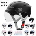 ヘルメット 大人用 自転車 ヘルメット 通勤 通学 ヘルメット レディース メンズ サイクルヘルメット スクール用ヘルメット 高校生 軽量 耐衝撃 通気性 サイ...
