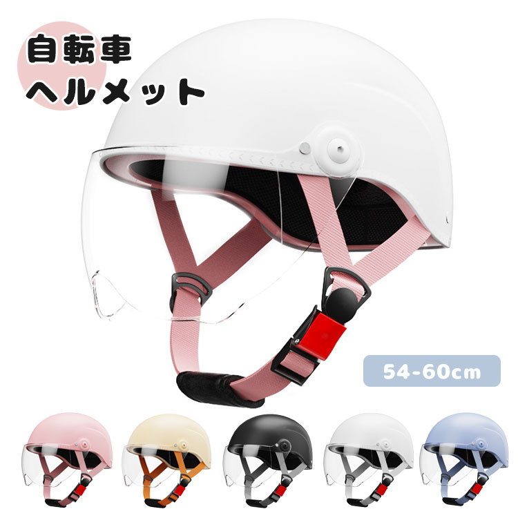 自転車 ヘルメット レディース メンズ 大人 高校生 おしゃれ 通勤 通学 ヘルメット 大人用 サイクルヘルメット 可愛い 帽子型 耐衝撃 軽量 通気性 可愛い...