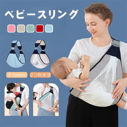 ベビースリング 新生児 ベビーキャリア 抱っこひも 乳幼児 ベビー 授乳ケープ 抱っこ紐 斜め掛け 横抱き 横坐式 調整可能 使いやすい 軽量 対象0~3歳 出産祝い 片手抱っこ 肩キャリア 授乳用 お出かけ プレゼント コンパクト サイズ調節可能 斜め掛け パパママ兼用