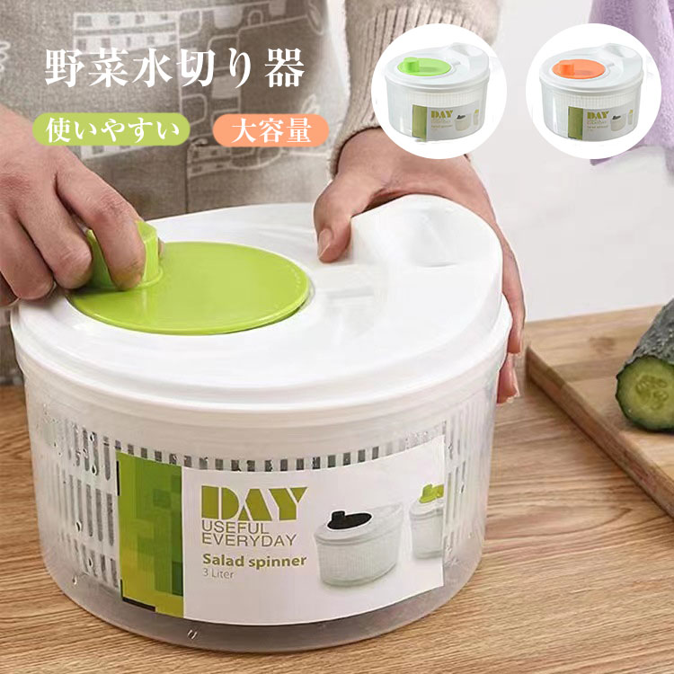 野菜 水切り器 サラダスピナー サラダ水切り 野菜脱水機 乾燥機 野菜スピナー 水切り ボウル ザル 回転式 3L大容量 手動 丸洗い 多機能キッチンツール キッチンアシスト 簡単 便利 時短 たっぷり 蓋あり お手入れ簡単 調理器具