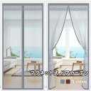 虫よけ 蚊よけ ドアカーテン 玄関カーテン 玄関網戸 マグネット式 簡易網戸 自動で閉まる 蚊帳 虫除け 防虫 カーテン 夏用 暖簾 メッシュ素材 通気 取付簡単 マジックテープ付き キッチン 勝手口 ベランダ アパート 開き戸 サッシドア