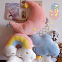 可愛い クッション 抱き枕 大きい 虹 雲 月 心 ハート ぬいぐるみ 添い寝 円座 丸型 背当て 丸い ソファー まくら 腰当て 昼寝枕 座布団 首枕 ふわふ...