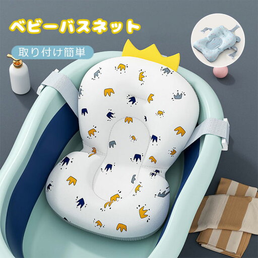 ベビー用バスネット お風呂マット 赤ちゃん 入浴ネット 星柄 スポンジ入り お風呂サポート ベビー保護 補助用クッション 新生児 入浴ネット 滑り止め かわいい シャワーマット 幼児 バスシート 女の子 男の子 出産祝い バス用品 ベビー用バスネット お風呂マット 赤ちゃん 入浴ネット 星柄 スポンジ入り お風呂サポート ベビー保護 補助用クッション 新生児 入浴ネット 滑り止め かわいい シャワーマット 幼児 バスシート 女の子 男の子 出産祝い バス用品