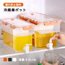 冷蔵庫 ポット ピッチャー 冷水筒 横置き 蛇口付き 水タンク DIY 麦茶ポット ティーポット 飲料水バケット ドリンクピッチャー 家庭用 フルーツティーポッ...