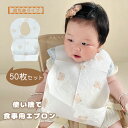 使い捨てエプロン 子供 子供用 ベビー 赤ちゃん お食事エプロン 持ち運びに便利 個包装 50枚 スタイ ビブくまさん柄 ベビーエプロン 紙エプロン まえかけ 出産祝い 男の子 女の子 防水加工 離乳食 食事 外食