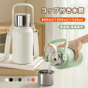 大容量 水筒 おしゃれ コップ付き 保冷 保温 ステンレスボトル レディース 直飲み 1000ml 800ml 1500ml 真空断熱 保冷 子供用水筒 ストラ...