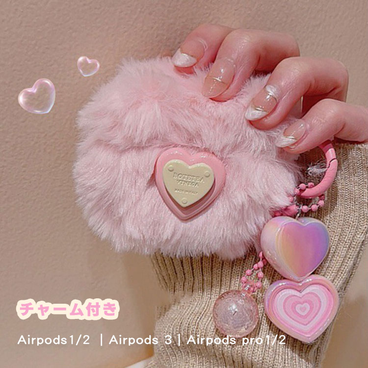 AirPods ケース 可愛い airpodspro ケース イヤホンケース カバー 保護ケース もこもこ 耐衝撃 オシャレ キーチェーン付き チャーム 紛失防...