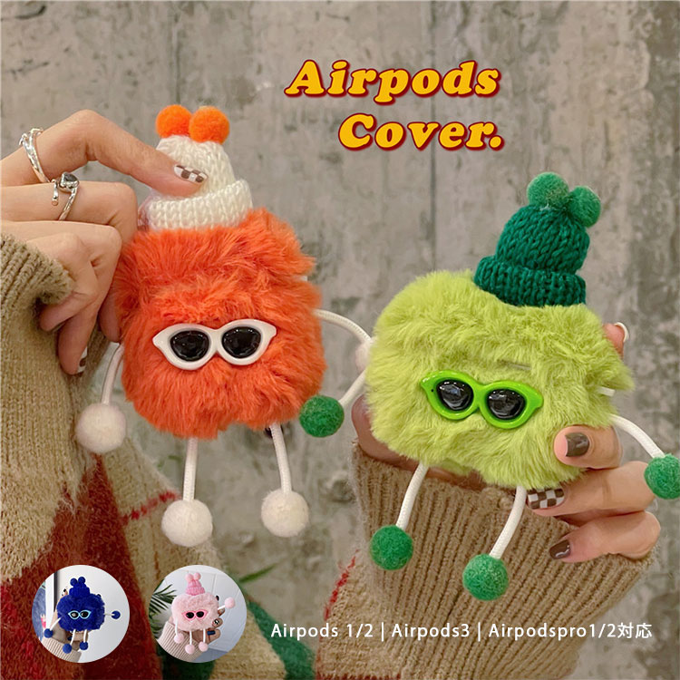 airpods ケース もふもふ airpods proケース おしゃれ 第1/2世代対応 ケース カバー もこもこ 個性的 傷防止 保護ケース 軽量 かわいい...