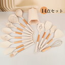 キッチンツール セット シリコン 調理器具ツール 14点セット 木製キッチンツールセット キッチン用品 台所用品 厨房用品 耐熱シリコン クッキング用品 おしゃ...