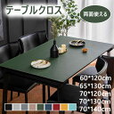 テーブルクロス テーブルマット 北欧 撥水 おしゃれ PU生地 滑り止め デスクマット ダイニングテーブルマット 撥油 耐熱 汚れ防止 傷防止 おしゃれ 和風 ...