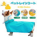犬用レインコート 犬 ポンチョ ペットレインコート 梅雨対策 防風 防水ペット用品 雨具 小型犬 中型犬 大型犬透明なつば付き ドッグウェア フード付き ペットウェア かっこいい オシャレ 散歩用 リード穴あり 軽量(4)