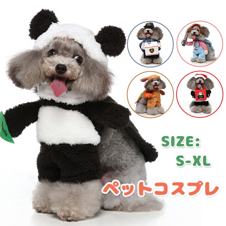 商品説明商品名 ペットちゃんがコスプレ用大変身服が登場しております！愛犬も愛猫も一緒に仮装してハロウィンやクリスマスを楽しもう！ 肌触り優しい生地を使用して、通気性、快適で、着脱も簡単です。伸縮性があって、自由な動きを妨げことはない。 サイズ 購入する前に、間違っていないようにペットのサイズを測定してください。 背長、首囲などを測定する必要があります。 S：背中24cm　首囲20-24cm M：背中28cm　首囲28-32cm L：背中32cm　首囲29-33cm XL：背中36cm　首囲30-36cm 生産国中国 セット内容 2点セット 注意 PC環境・光の具合により、色や素材のイメージが写真と若干異なる場合がございます。 モデル・写真に使用されているアクセサリー・小物は別途記載が無い限り付属いたしません。 商品に不良があった場合は、商品到着から5日以内にご連絡いただければご返金・交換対応させて頂きます。 商品のサイズは、全て平置きにて外寸を測定しております。 商品によっては+-0.5cm〜1cmの誤差が発生してしまう場合がございます。 該当商品は他店と在庫共有です。タイミングにより、在庫ズレが生じる場合がございます。予めご了承ください。