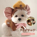犬服 かわいい パーカー ペット服 ドッグウエア 猫服 コスプレ ジャケット パーカー スウェット フード付き 軽量 柔らかい トレーナー アウター 小型犬 散歩 お出かけ 抜け毛対策 防寒 秋冬 春 ハロウィン クリスマス 衣装 スーパーセール