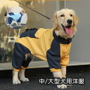 大型犬 ペット服 ジャケット 秋冬 犬服 パーカー 中型犬 tシャツ ドッグウェア コート ロンパース つなぎ 防寒 あたたかい コート 四足 柴犬 秋田犬 保...