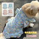 中大型犬 犬服 tシャツ ドッグウェア ベスト 大型犬 パジャマ春夏用 ルームウェア ロンパース 犬服 皮膚病 抜け毛予防 術後ケア 小型犬 中型犬 洋服 柔ら...