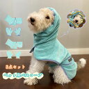 ペット用 バスローブ 犬用バスタオル 猫 足拭き手袋 手袋タオル 吸水速乾 マイクロファイバー 超吸水 ペット用タオル 小型犬 中型犬 大型犬 お風呂タオル ふわふわ 暖かい 犬用 ペット 厚手 お風呂 水遊び プール 柔らかい ふわふわ 冷え対策 ハイネック