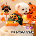 犬服 ハロウィン かぼちゃ コスプレ衣装 ペット ニット セーター 小型犬 犬用 猫用 犬の服 ウェア ドッグウエア ペットグッズ 犬用品 ドッグウェア かぼち...