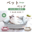 犬 ベッド 夏 おしゃれ ハウス Mサイズ 中型犬 小型犬 猫 かわいい 洗える 丈夫 ふわふわ もこもこ ペットベッド 暖かい 室内 クッション あったかグッ...