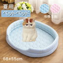 ペット ベッド ソファ 犬 猫 ベッド クッション マット 洗える 冷感 ひんやり 速乾 通気性 滑り止め 夏 休憩所 かわいい 小中型犬用 寝床 暑さ対策 ペット用品 熱中症 対策 通気 接触冷感 ぐっすり眠る