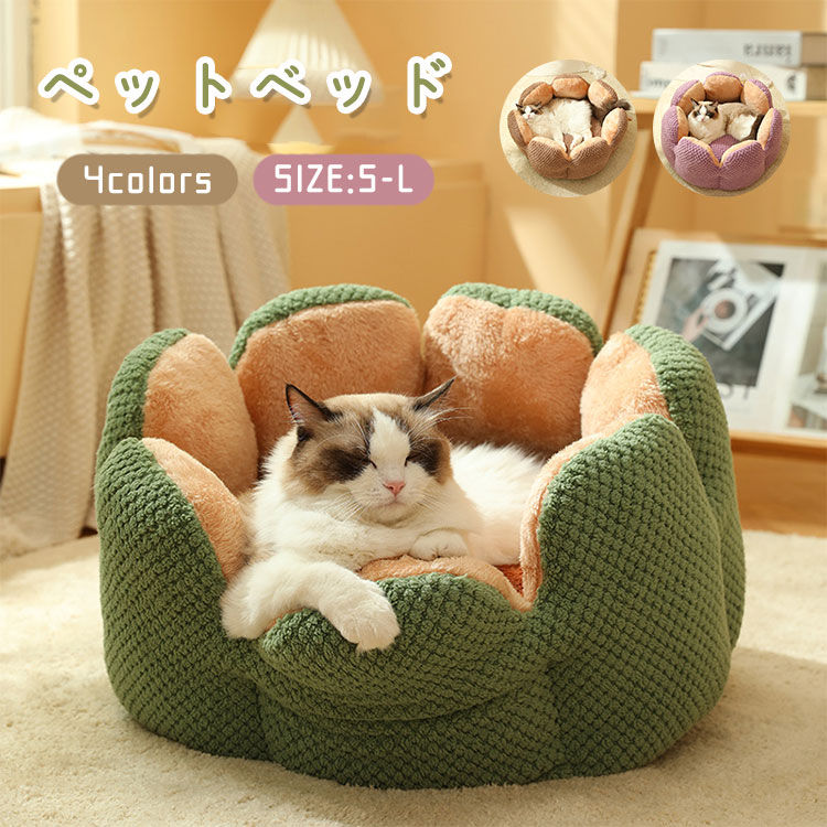 ペット ベッド 犬 クッション 花型 ペットハウス ペットベッド 秋 冬 もこもこ ふわふわ 猫犬用ベッド ..