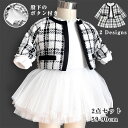 フォーマル ロンパース ドレス ベビー服 ワンピース ジャケット ベビースーツ ベビードレス 女の子 ベビー 新生児 無地 チェック 長袖 ノーカラー ショート丈 ミニ ブラック×ホワイト 結婚式 誕生日 新生児 お宮参り 写真撮影 退院着 出産祝い 記念撮影 59/66/73/80/90