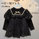 ベビー服 女の子 キッズ ワンピース フォーマル 結婚式 ベビーギフト セレモニードレス お祝い お宮参り 発表会 七五三 赤ちゃん 子供ドレス 長袖 ブラック×ホワイト 誕生日 新生児 写真撮影 退院着 出産祝い 記念撮影 73/80/90/100