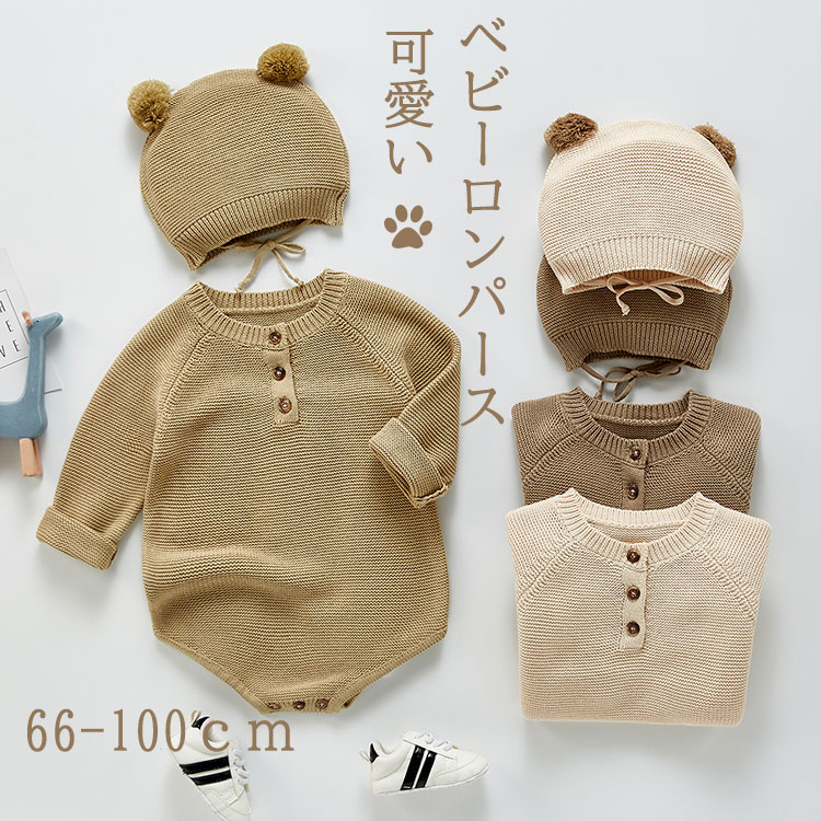 ベビー服 2点セット ロンパース 子供服 新生児服 男の子 女の子 帽子付き ベビー キッズ 秋冬 秋 冬 春 長袖 秋服 冬服 セーター おしゃれ かわいい 出産祝い キッズ服 韓国風 コットン 66/73/80/90/100のサムネイル