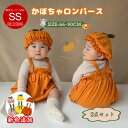 1680円→1380円!スーパーSALE限定【即納】2点セット ハロウィン 衣装 子供 ロンパース 女の子 かぼちゃ 男の子 コスプレ 衣装 赤ちゃん カボチャ サロペット ハロウィーン ベビー服 カットソー 長袖 シャツ キッズ カバーオール かわいい 出産祝い プレゼント 66/73/80/90