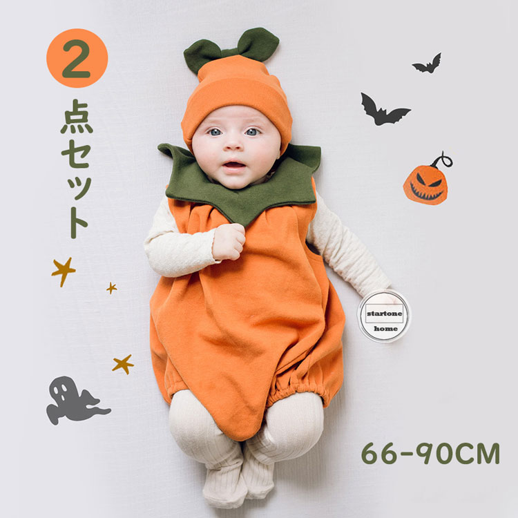 ベビー用ハロウィン｜かわいいかぼちゃのコスチュームのおすすめ