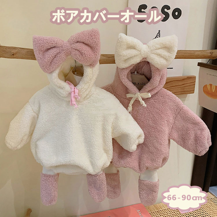 上下セット 着ぐるみ ロンパース ベビー服 カバーオール 冬 長袖 2点 ふわふわ パジャマ かわいい 子供用 防寒・保温 韓国 お出かけ 裏ボア ピンク 百日祝い 妊婦 クリスマス プレゼント 66/73/80/90