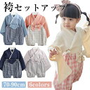 袴セット 子供 女の子 男の子 袴 ロンパース 出産祝い ひな祭り お宮参り 結婚式 カバーオール 赤ちゃん ベビー フォーマル ベビー服 2点セット 浴衣 上...