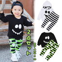 ハロウィン 衣装 子供 上下セット セットアップ つり目 おばけ コスチューム 仮装 コスプレ 幽霊 妖怪 子供服 かわいい ベビー パジャマ 男の子 女の子 ...