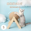 商品説明商品名 【高級感が溢れる天然木】 従来の多くの猫用製品で使用されているプラスチック素材を使用することなく、代わりに、柱には、高品質の無垢材を使用し、手作りで、表面に丈夫な麻縄をあしらっています。木の香りにより、猫本来の本能を自然に刺激します。 【高品質・高耐久性】 力学的原理に基づいた安定なデザインは、大きな猫ちゃんが遊んでも揺れにくいです。 【皆様におすすめ!】 魅了的な色合いで部屋にも馴染みやすいし、インテリアとしても十分です。かわいい猫耳のデザインが猫の注目を集めています。 お部屋にぴったりで、猫好きの方へのプレゼントにも最適です。 【ボールの全身は丈夫な麻縄で包まれる】 猫ちゃん達は余裕に爪とぎができます。麻製は丈夫で長持ちで、ホコリが出にくく清潔です。 【家がボロボロになるのを防ぐ】 猫と暮らしながら、家具の損傷は避けたい。 素材麻縄 生産国中国 サイズ S 16*16*18*12cm 注意 PC環境・光の具合により、色や素材のイメージが写真と若干異なる場合がございます。 モデル・写真に使用されているアクセサリー・小物は別途記載が無い限り付属いたしません。 商品に不良があった場合は、商品到着から5日以内にご連絡いただければご返金・交換対応させて頂きます。 商品のサイズは、全て平置きにて外寸を測定しております。 商品によっては+-0.5cm〜1cmの誤差が発生してしまう場合がございます。 該当商品は他店と在庫共有です。タイミングにより、在庫ズレが生じる場合がございます。予めご了承ください。