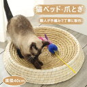 猫 爪とぎ 猫 ねこ 猫ベッド 犬猫用ベッド つめとぎ 手作り 猫用爪研ぎ ベッド ストレス解消 運動不足改善 家具破壊防止 天然 四季 通年タイプ 両面用 ペット用品 手編み