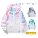レディース UVカット パーカー ラッシュガード メンズ 日焼け止め服 紫外線対策 フード付き ジャケット 長袖 冷房対策 薄手 ビーチ プールサイド カジュア...