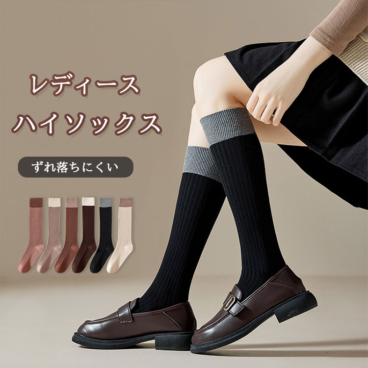 靴下 ハイソックス レディース 女の子 ストッキング ロングソックス クルーソックス 着圧ソックス 切り替えデザイン 美脚 JK 制服 通勤 通学 春秋冬 通気性 抗菌 秋冬 暖かい 冷え性対策 普段着 お出掛け ひざ下 おしゃれ 無地