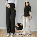 マタニティ パンツ 妊娠服 ワイドパンツ 秋冬 春 レディースパンツ 動きやすい オフィス フォーマル おしゃれ 産前産後 仕事着 ボトムス ストレッチ オール...