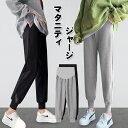 マタニティ ジョガーパンツ ジャージ マタニティ 妊婦服 春 夏 秋 ロングパンツ 着痩せ 産前産後服 ズボン スウェットパンツ 妊娠パンツ ゆったり カジュア...