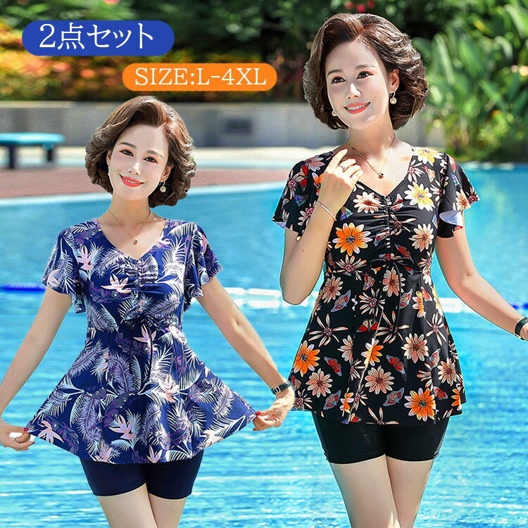 ワンピース 水着 レディース 体型カバー 大きいサイズ シニア セパレート 水着 保守 中高年 お母さん タンキニ 2点セット パッド付き 40代 50代 60代 ママ水着 半袖 露出控えめ 花柄 切り替え スイムウェア 旅行 プール 温泉