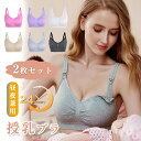 2枚セット 授乳ブラ マ