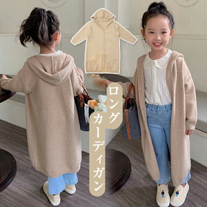 キッズ ロング カーディガン 子供 アウター セーター 羽織り トップス 韓国風 子供服 キッズ服 春秋 オシャレ セーター ワンピース 冬 シンプル 普段着 通学着 前開き フード付き プレゼント おしゃれ 可愛い 90/100/110/120/130/140