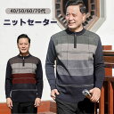セーター メンズ ラウンドネック セーター チェック 40代 50代 60代 ニット 大きいサイズ リブ 洗える シニア 長袖 ハイネック ビジネス 秋 上着 おしゃれ 羽織り クルーネック 敬老の日 父の日 プレゼント