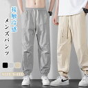 冷感パンツ メンズ アイスシルクパンツ カジュアルパンツ 夏 ズボン 薄手 接触冷感 涼しい 吸水速乾 大きいサイズ 調整紐 ストレッチ ズボン フィット感 ゆ...