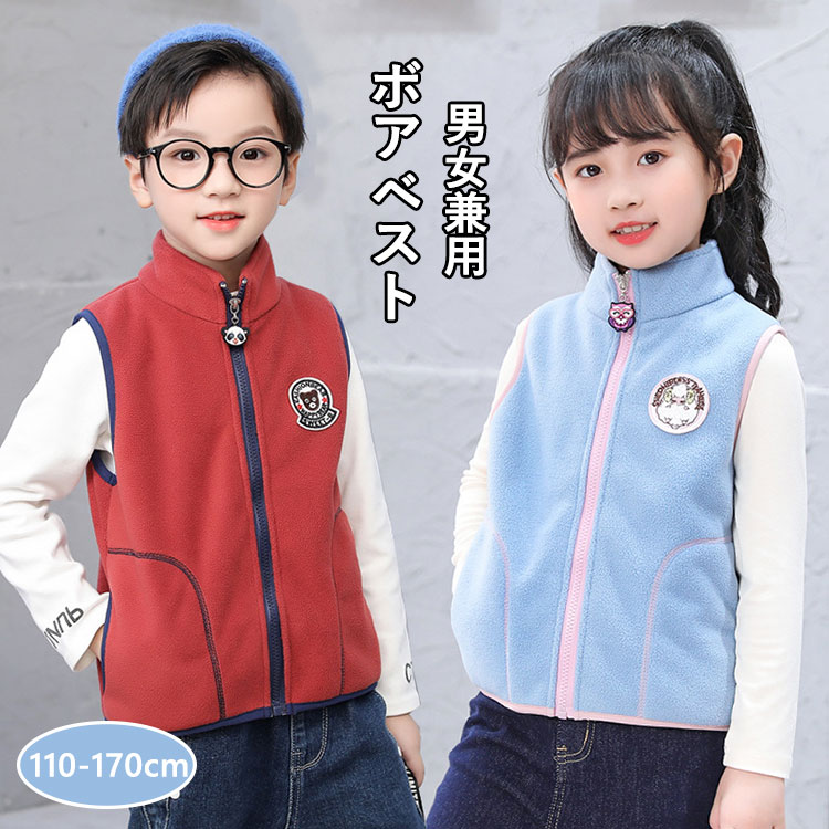 子供 ボアベスト キッズ 女の子 ベスト ファーベスト 子供服 男の子 トップス アウター ボアブルゾン ベビー服 チョッキ 立ち襟 ふわふわ 厚手 防寒 暖かい 可愛い おしゃれ 春秋 110/120/130/140/150/160/170のサムネイル