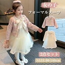 フォーマル スーツ 女の子 2点セット 子供服 ワンピース チュールドレス 子供 キッズ ジャケット セットアップ スーツ フォーマル ドレス 女の子 カーディ...