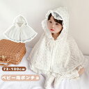 ベビー用ポンチョ フード付き お姫様コート 総レース ホワイト 花柄 コート 子供服 マント ケープ 女の子 お出かけ 防寒 防風 UVカット アウター 73 ...