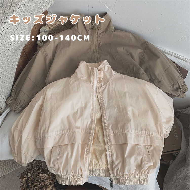 キッズ ジャケット 薄手 コート ブルゾン キッズ服 ベビー 子供服 女の子 男の子 アウター 春 秋 シンプル おしゃれ スウェット ジップアップ ファスナー 薄手パーカー 軽量 冷房対策 トップス 長袖 100 110 120 130 140のサムネイル